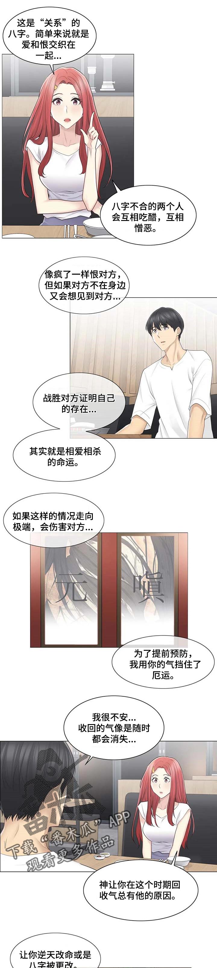 《神堂效应》漫画最新章节第97章：相爱相杀免费下拉式在线观看章节第【5】张图片