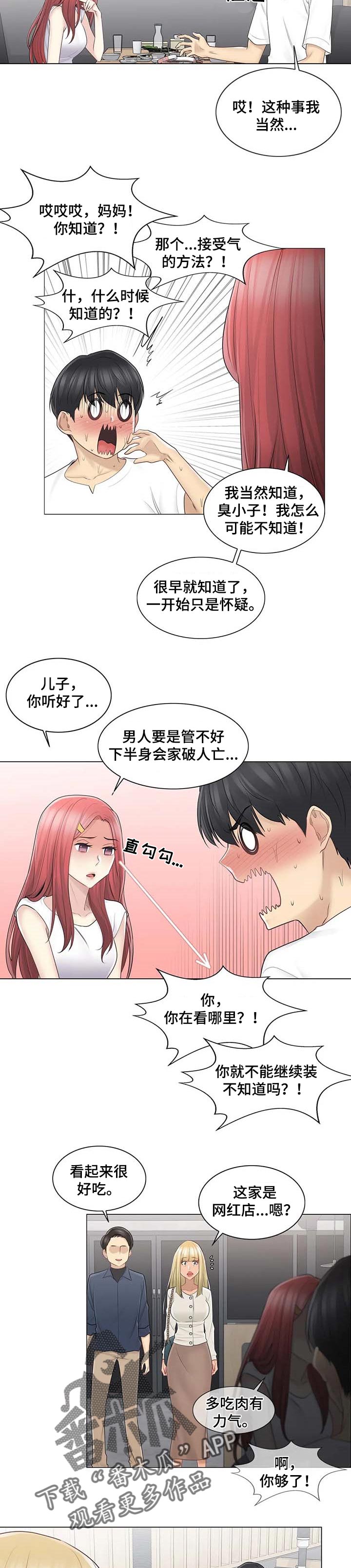 《神堂效应》漫画最新章节第97章：相爱相杀免费下拉式在线观看章节第【3】张图片