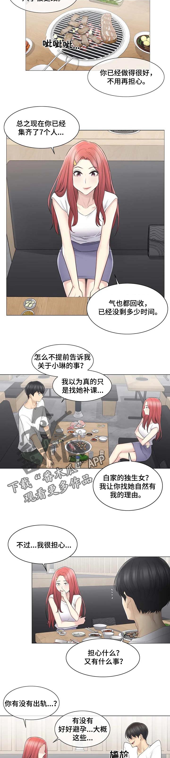 《神堂效应》漫画最新章节第97章：相爱相杀免费下拉式在线观看章节第【4】张图片