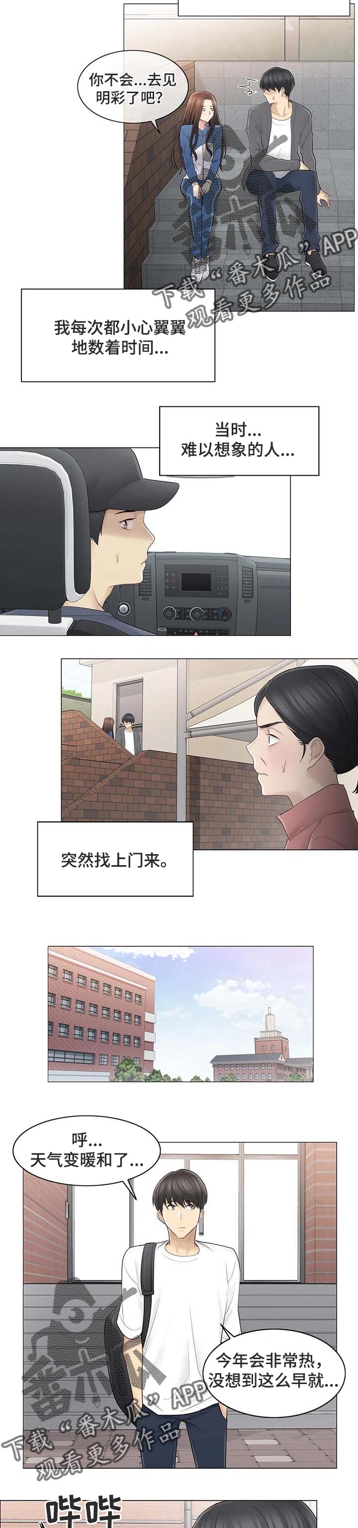 《神堂效应》漫画最新章节第98章：都开始出现问题免费下拉式在线观看章节第【7】张图片