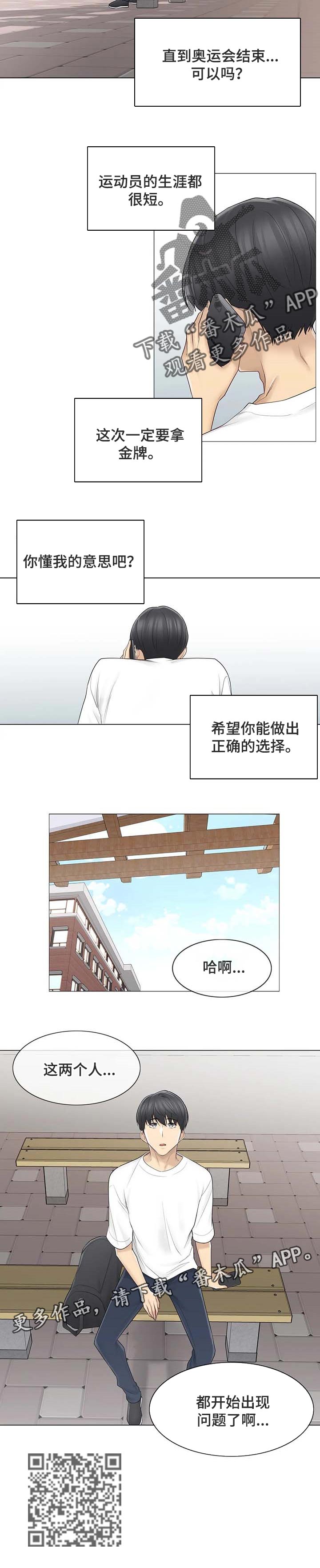 《神堂效应》漫画最新章节第98章：都开始出现问题免费下拉式在线观看章节第【1】张图片