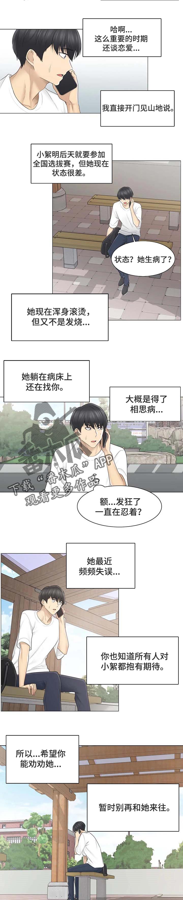 《神堂效应》漫画最新章节第98章：都开始出现问题免费下拉式在线观看章节第【2】张图片