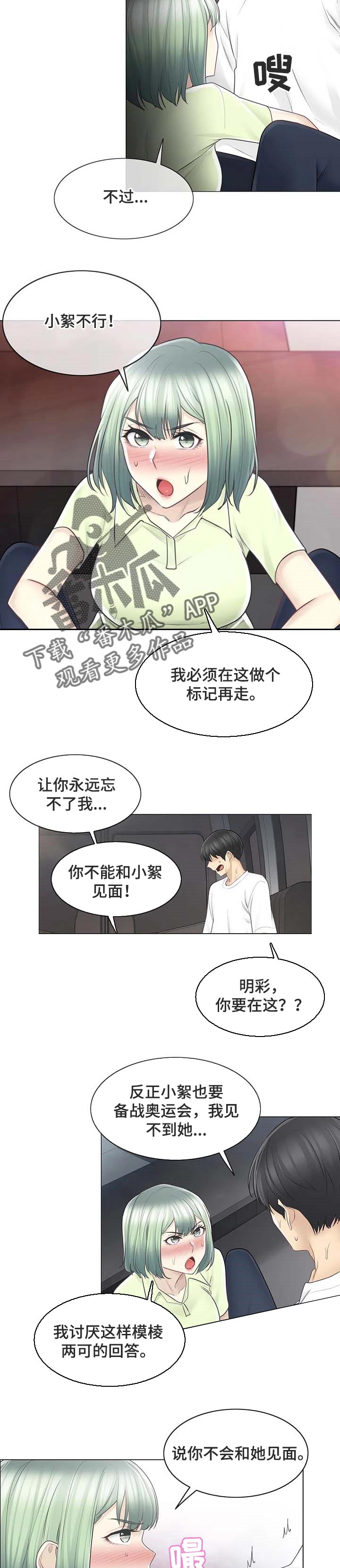 《神堂效应》漫画最新章节第99章：吃醋免费下拉式在线观看章节第【2】张图片