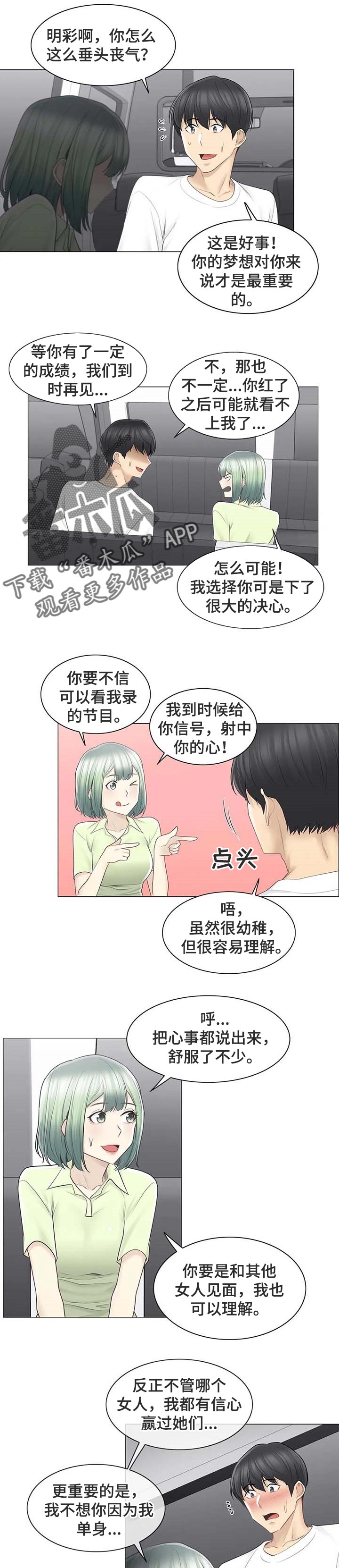 《神堂效应》漫画最新章节第99章：吃醋免费下拉式在线观看章节第【3】张图片