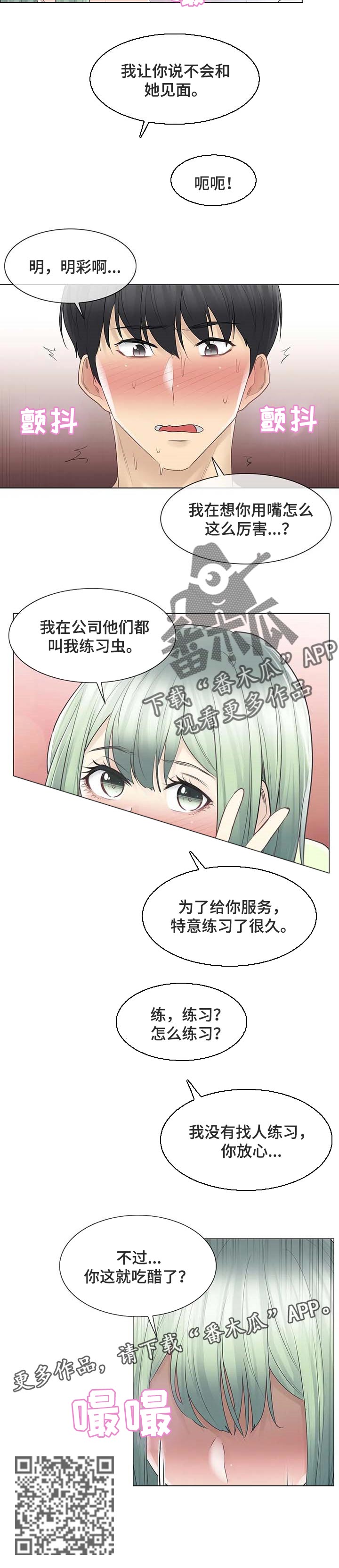 《神堂效应》漫画最新章节第99章：吃醋免费下拉式在线观看章节第【1】张图片