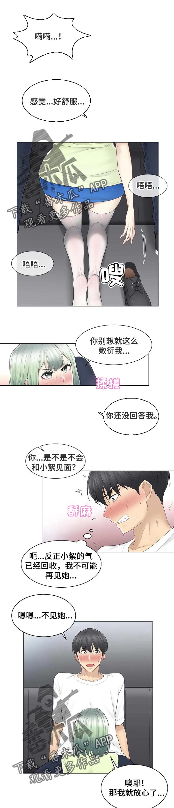 《神堂效应》漫画最新章节第100章：也会和我一样免费下拉式在线观看章节第【6】张图片