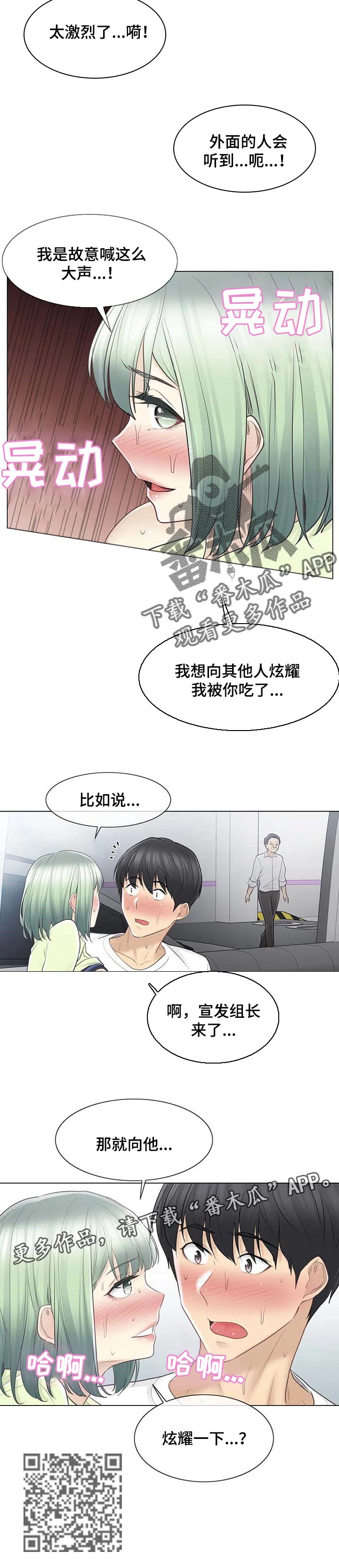 《神堂效应》漫画最新章节第100章：也会和我一样免费下拉式在线观看章节第【1】张图片