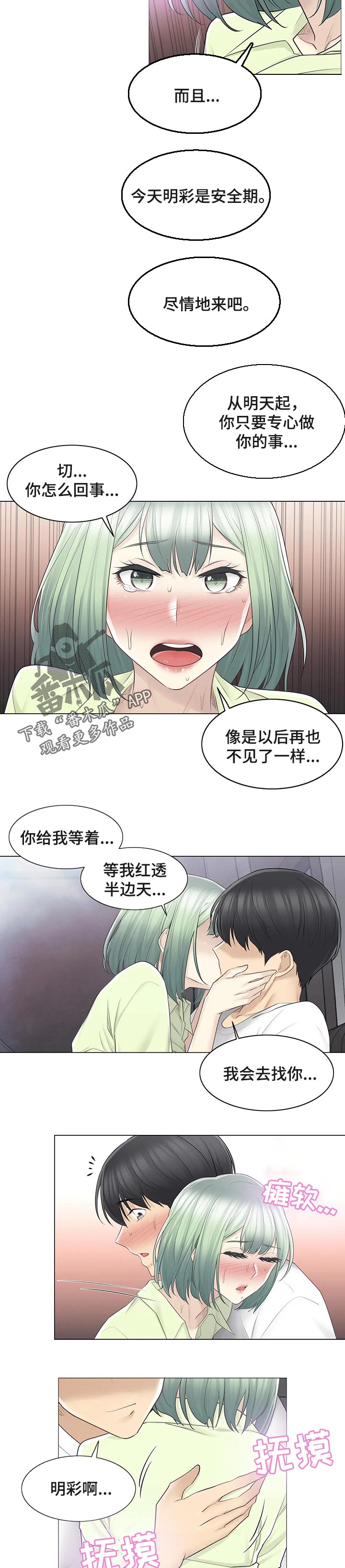 《神堂效应》漫画最新章节第101章：好好生活免费下拉式在线观看章节第【2】张图片