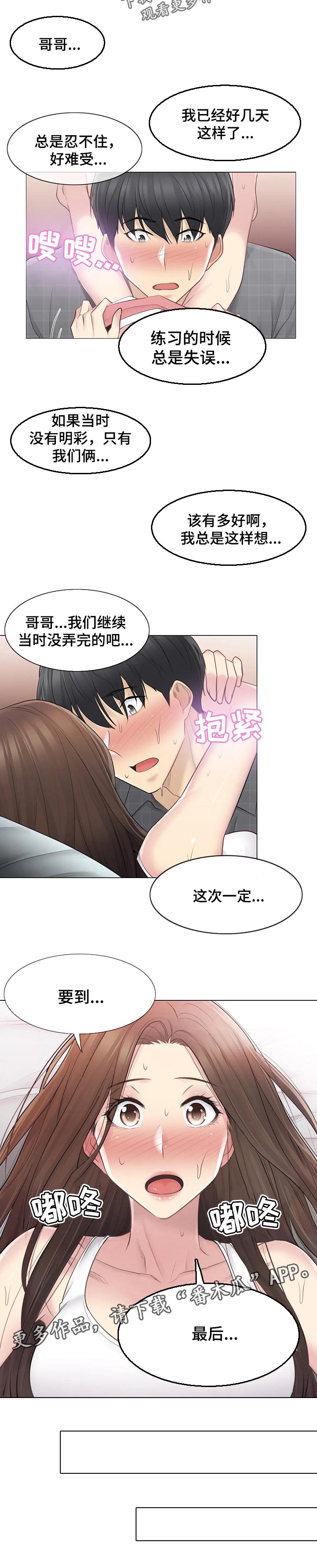 《神堂效应》漫画最新章节第102章：答应免费下拉式在线观看章节第【1】张图片