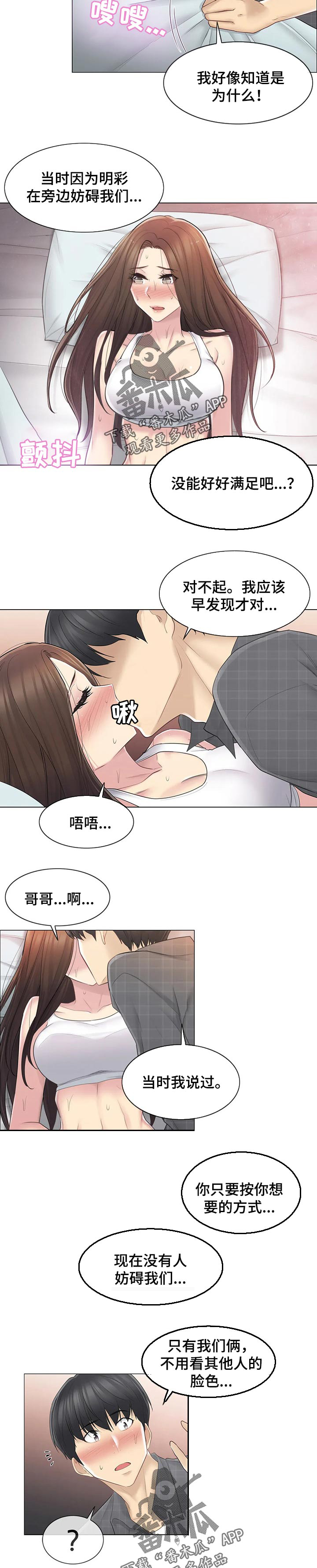 《神堂效应》漫画最新章节第102章：答应免费下拉式在线观看章节第【2】张图片