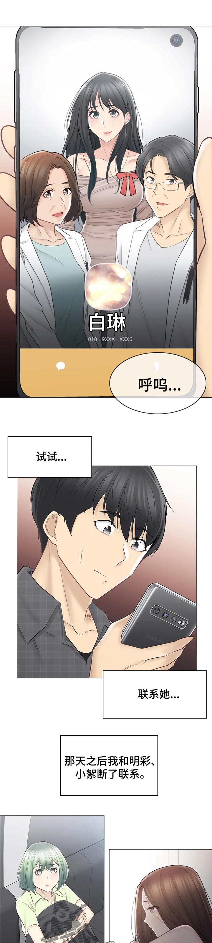 《神堂效应》漫画最新章节第103章：忘记我免费下拉式在线观看章节第【3】张图片