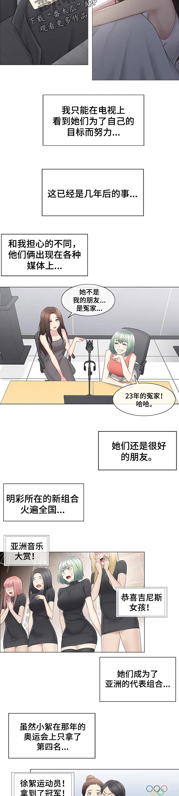 《神堂效应》漫画最新章节第103章：忘记我免费下拉式在线观看章节第【2】张图片