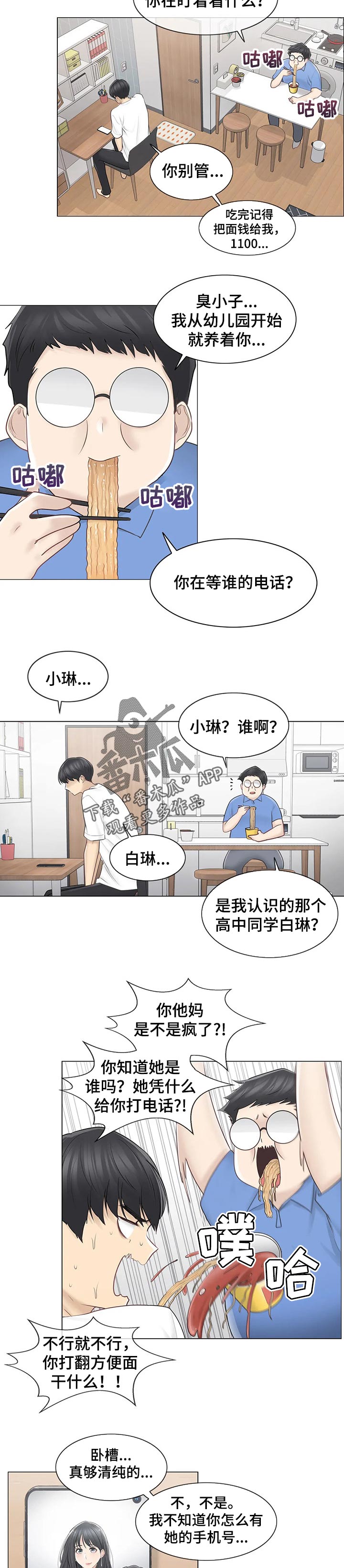 《神堂效应》漫画最新章节第104章：见面免费下拉式在线观看章节第【6】张图片