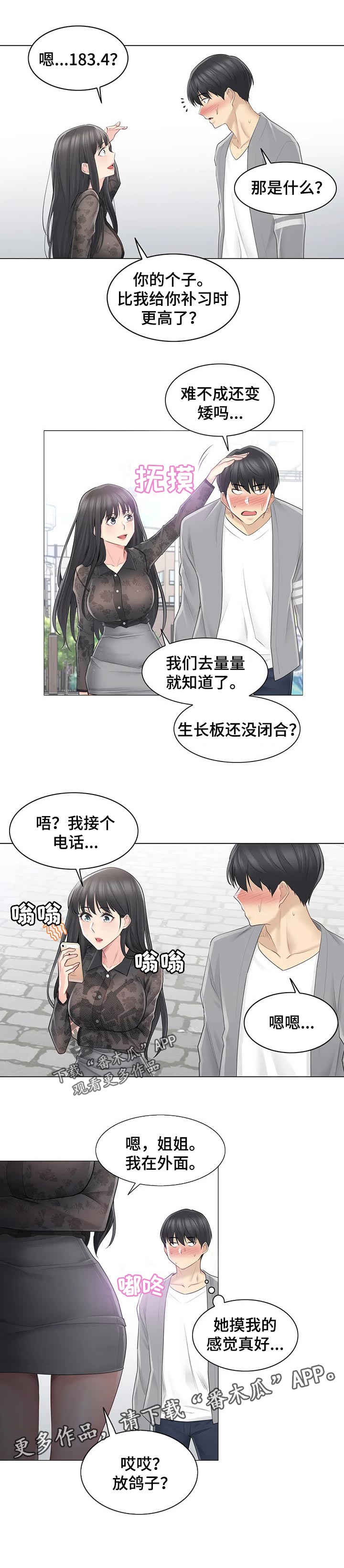 《神堂效应》漫画最新章节第104章：见面免费下拉式在线观看章节第【1】张图片