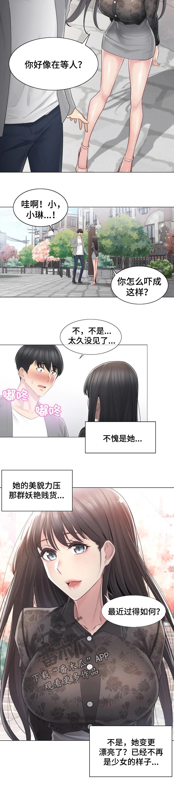 《神堂效应》漫画最新章节第104章：见面免费下拉式在线观看章节第【2】张图片