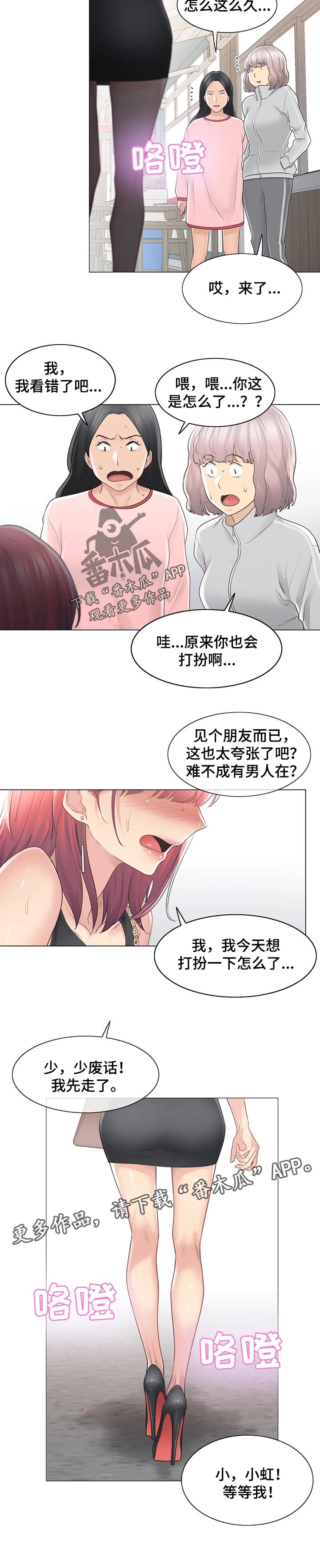 《神堂效应》漫画最新章节第105章：打扮免费下拉式在线观看章节第【1】张图片