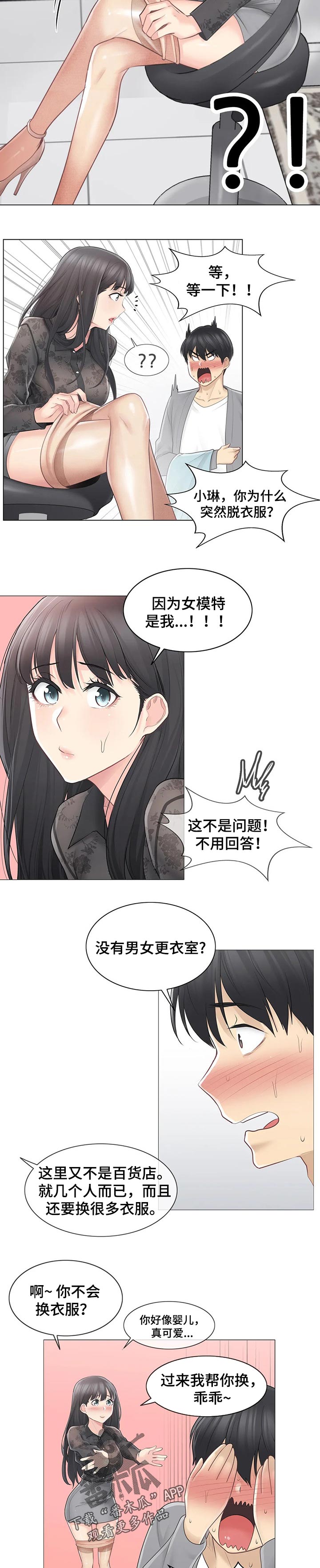 《神堂效应》漫画最新章节第105章：打扮免费下拉式在线观看章节第【3】张图片