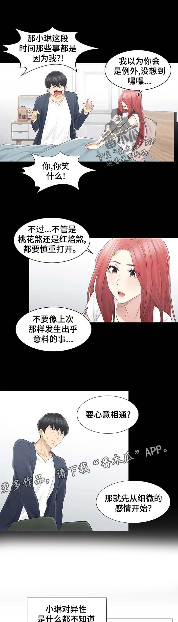 《神堂效应》漫画最新章节第106章：红焰煞免费下拉式在线观看章节第【6】张图片