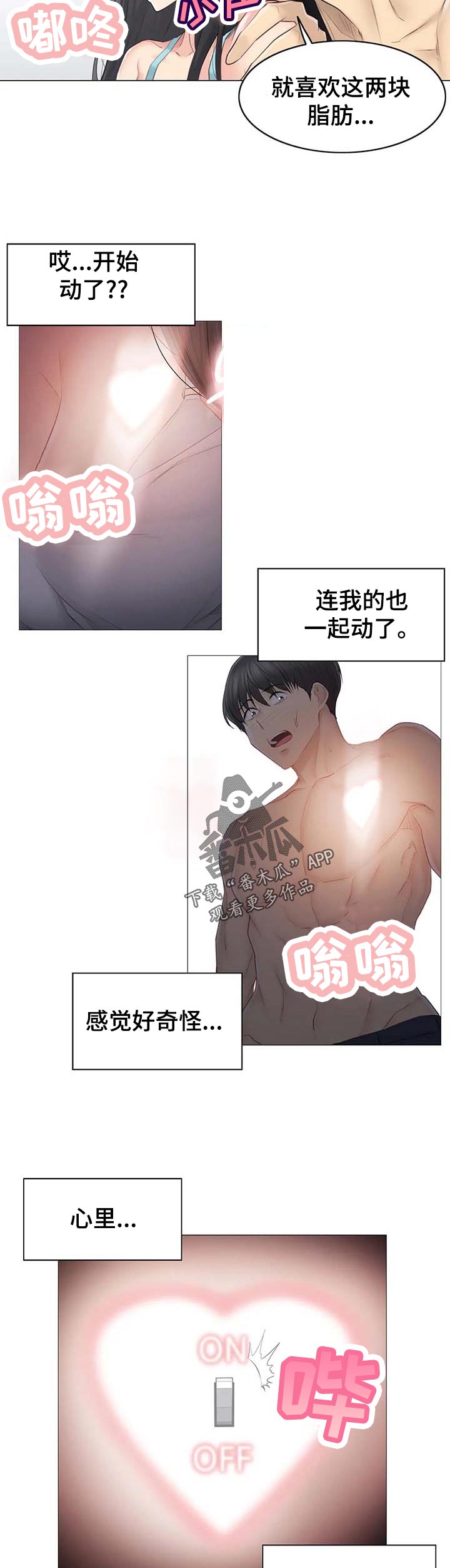 《神堂效应》漫画最新章节第106章：红焰煞免费下拉式在线观看章节第【2】张图片