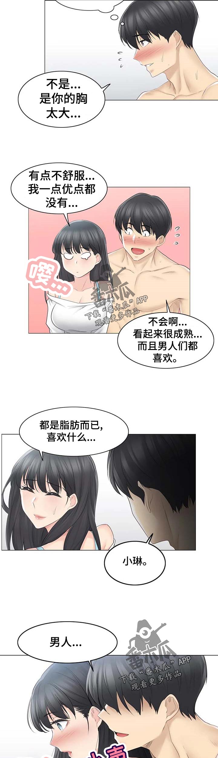 《神堂效应》漫画最新章节第106章：红焰煞免费下拉式在线观看章节第【3】张图片