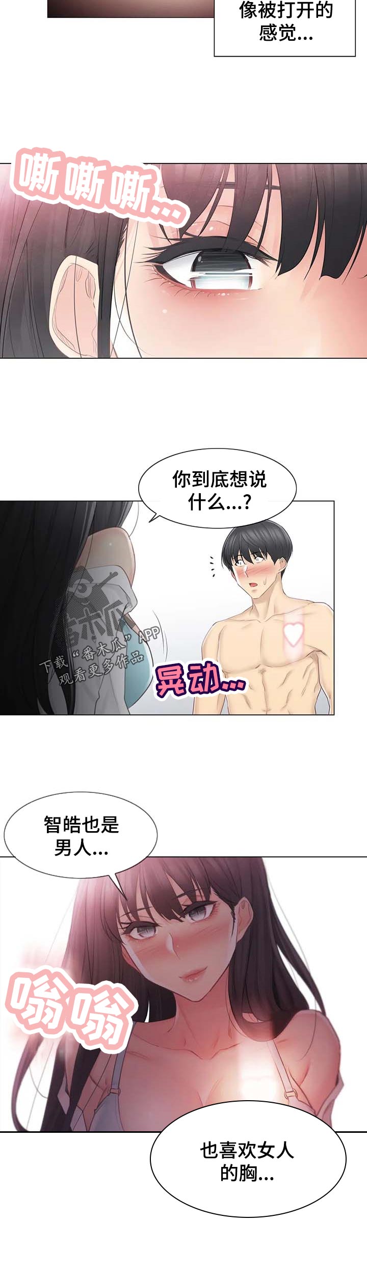 《神堂效应》漫画最新章节第106章：红焰煞免费下拉式在线观看章节第【1】张图片