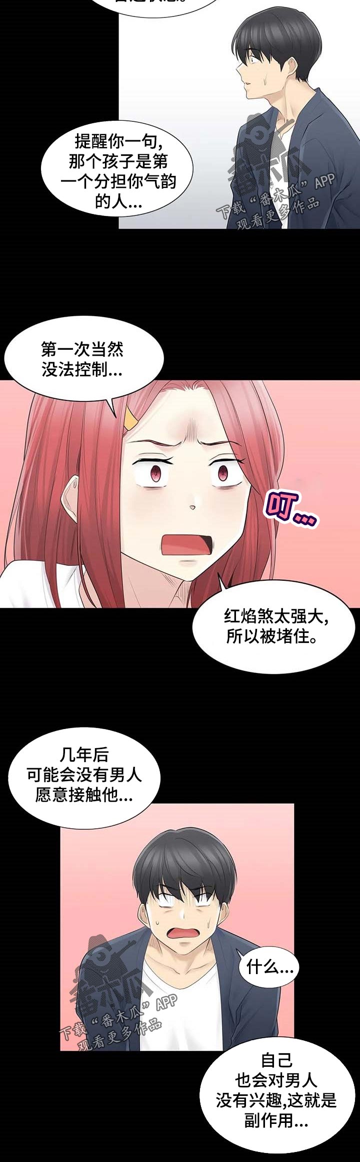 《神堂效应》漫画最新章节第106章：红焰煞免费下拉式在线观看章节第【7】张图片