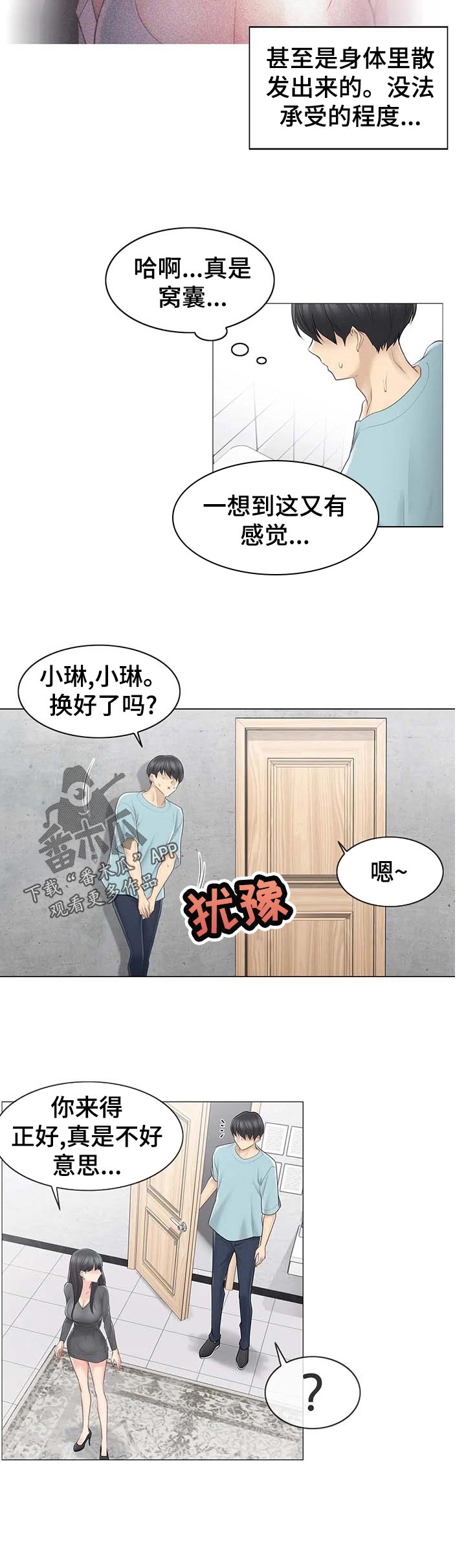 【神堂效应】漫画-（第107章：你在想什么）章节漫画下拉式图片-5.jpg