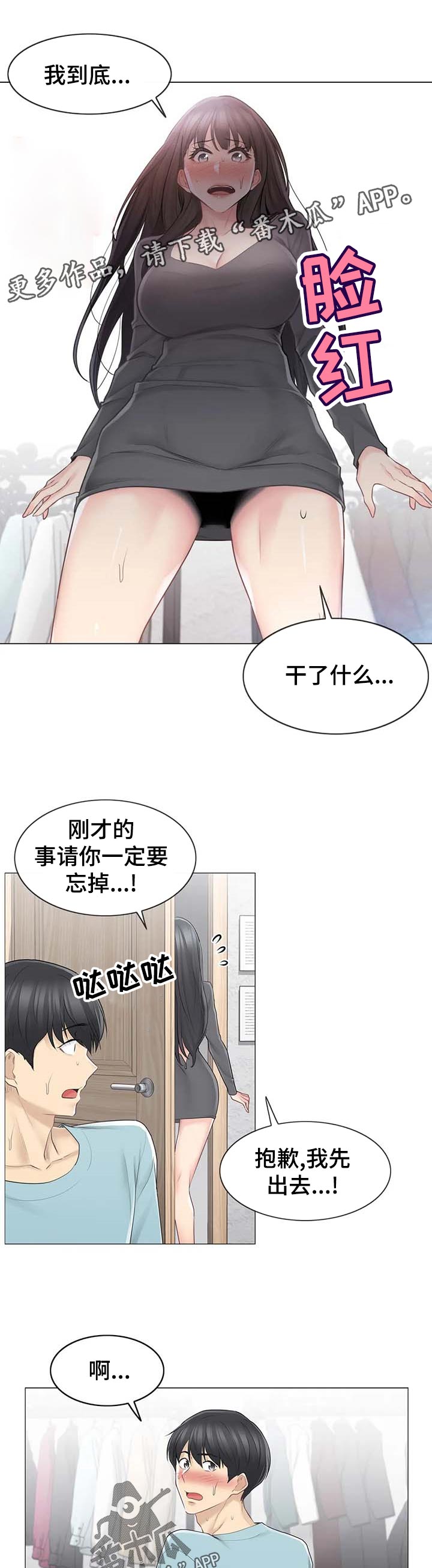 《神堂效应》漫画最新章节第108章：奇怪免费下拉式在线观看章节第【6】张图片