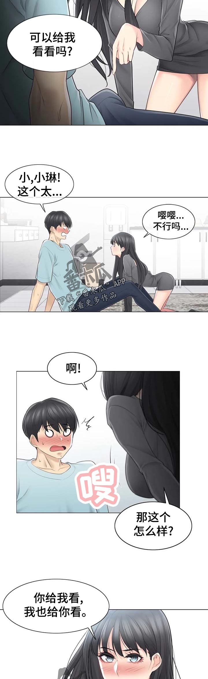 《神堂效应》漫画最新章节第108章：奇怪免费下拉式在线观看章节第【11】张图片