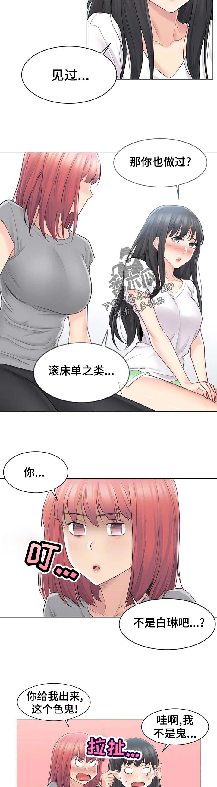 《神堂效应》漫画最新章节第108章：奇怪免费下拉式在线观看章节第【2】张图片