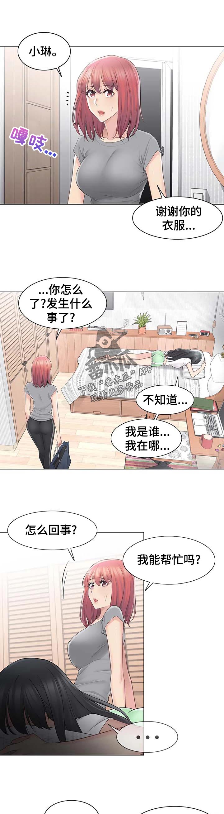 《神堂效应》漫画最新章节第108章：奇怪免费下拉式在线观看章节第【4】张图片