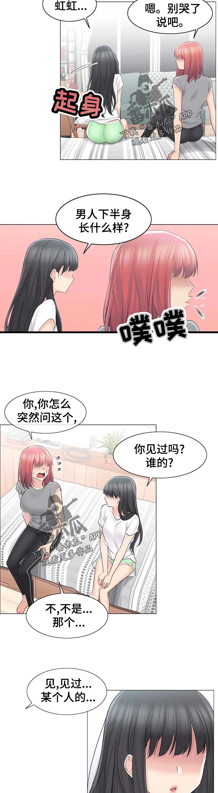 《神堂效应》漫画最新章节第108章：奇怪免费下拉式在线观看章节第【3】张图片