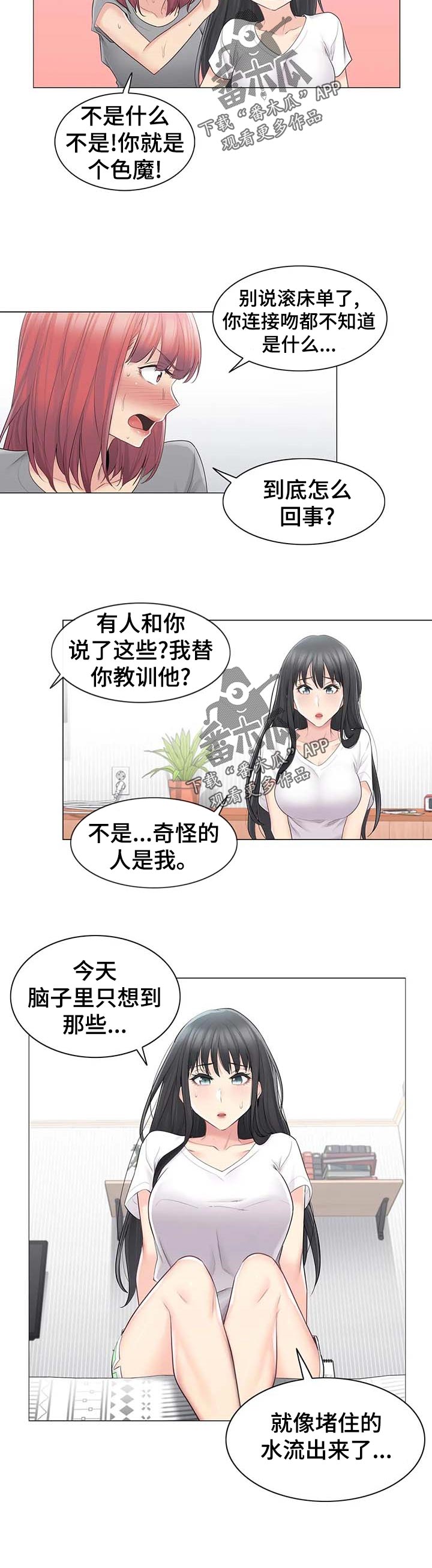 《神堂效应》漫画最新章节第108章：奇怪免费下拉式在线观看章节第【1】张图片