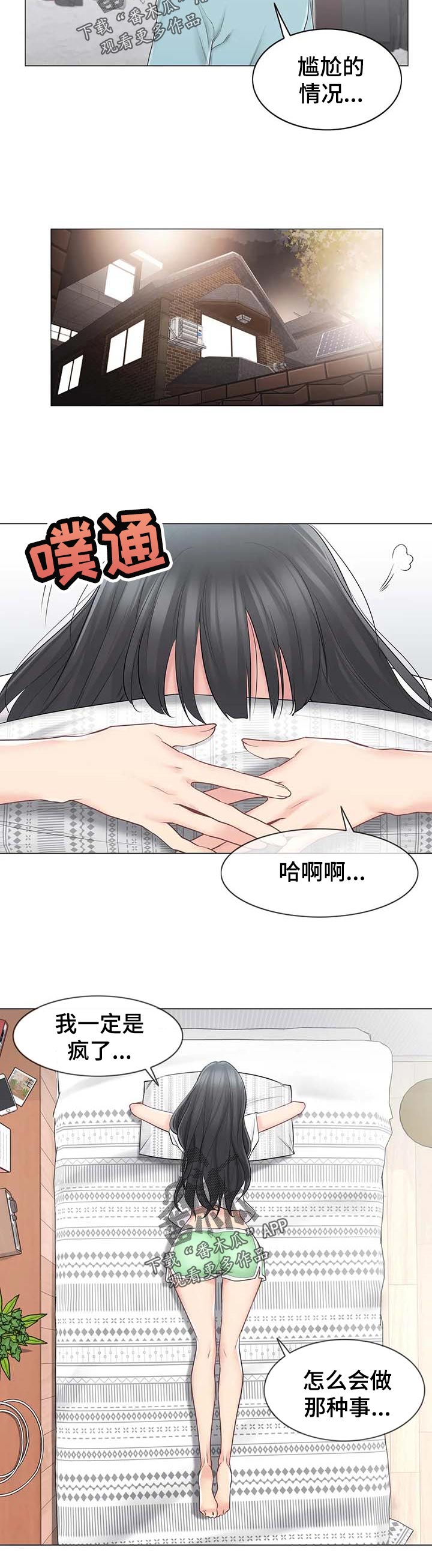 《神堂效应》漫画最新章节第108章：奇怪免费下拉式在线观看章节第【5】张图片