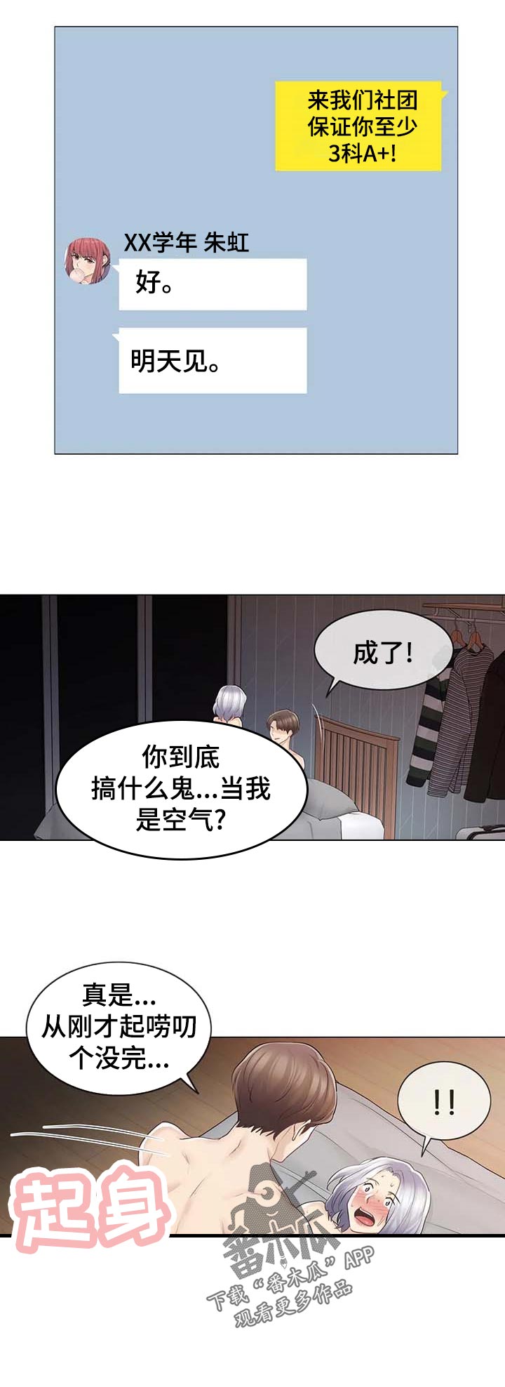 《神堂效应》漫画最新章节第109章：空虚免费下拉式在线观看章节第【2】张图片