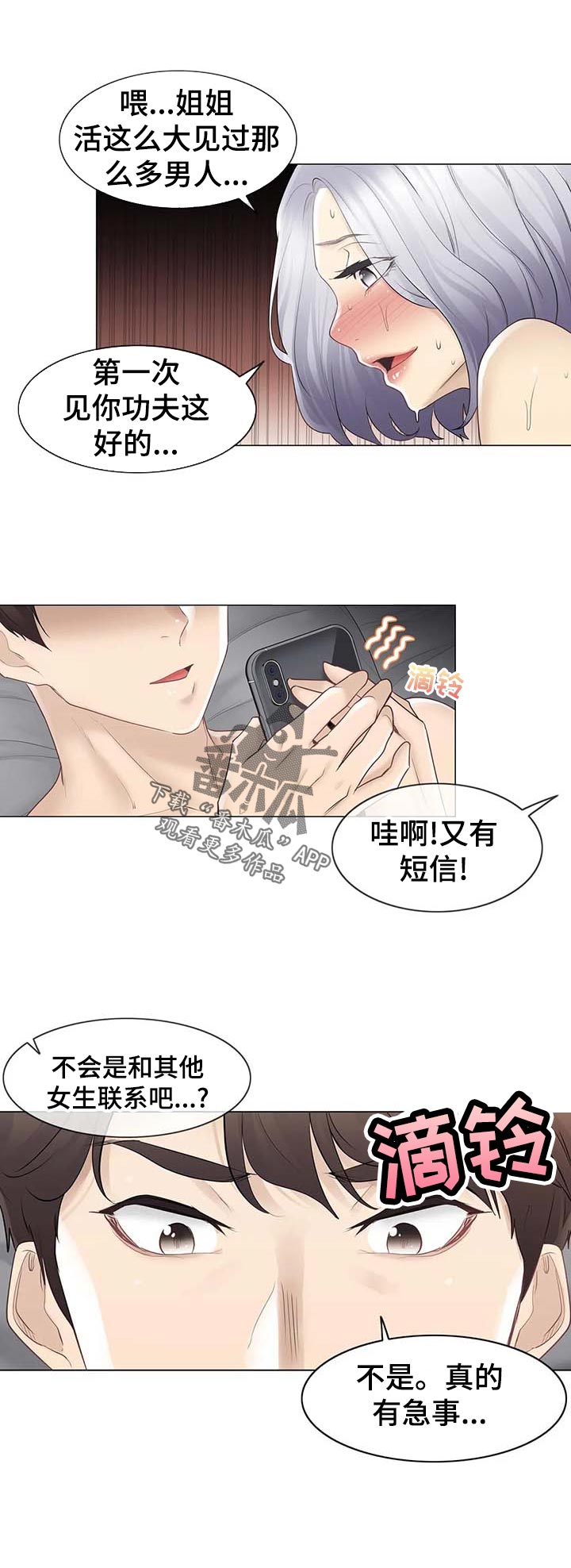 《神堂效应》漫画最新章节第109章：空虚免费下拉式在线观看章节第【3】张图片