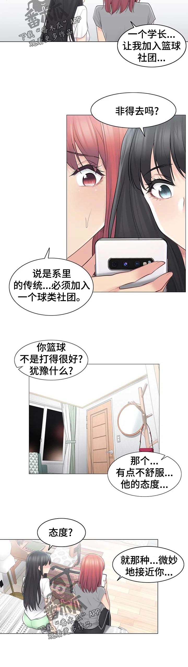 《神堂效应》漫画最新章节第109章：空虚免费下拉式在线观看章节第【10】张图片