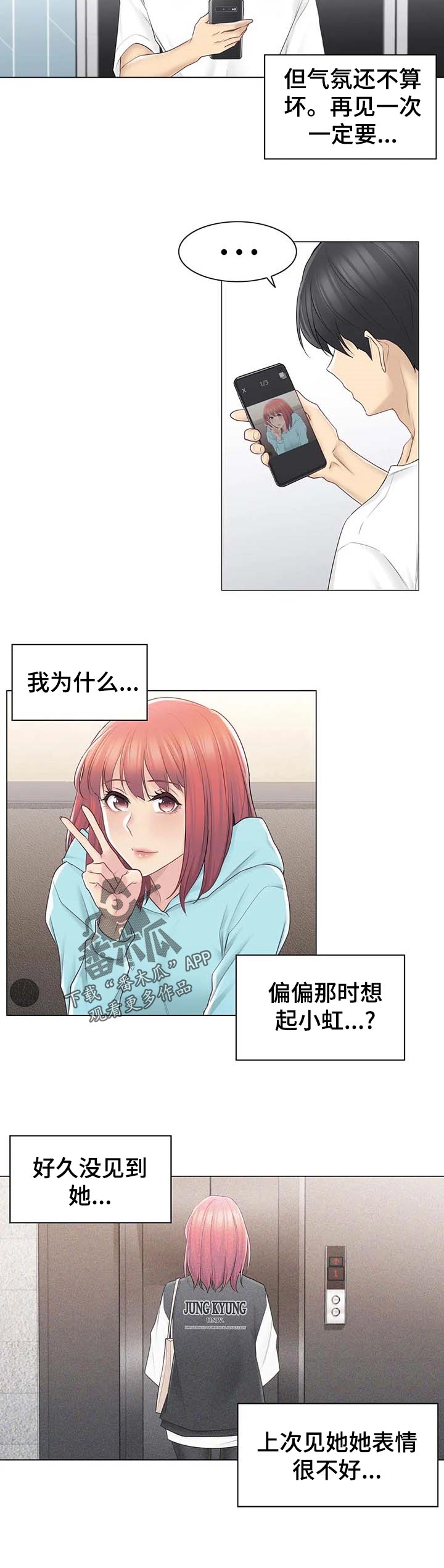 《神堂效应》漫画最新章节第109章：空虚免费下拉式在线观看章节第【7】张图片