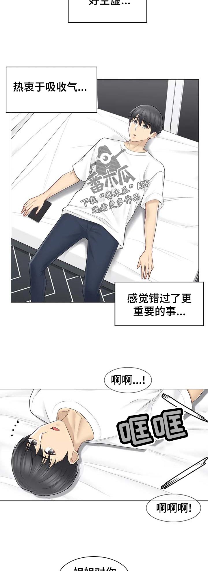 《神堂效应》漫画最新章节第109章：空虚免费下拉式在线观看章节第【5】张图片