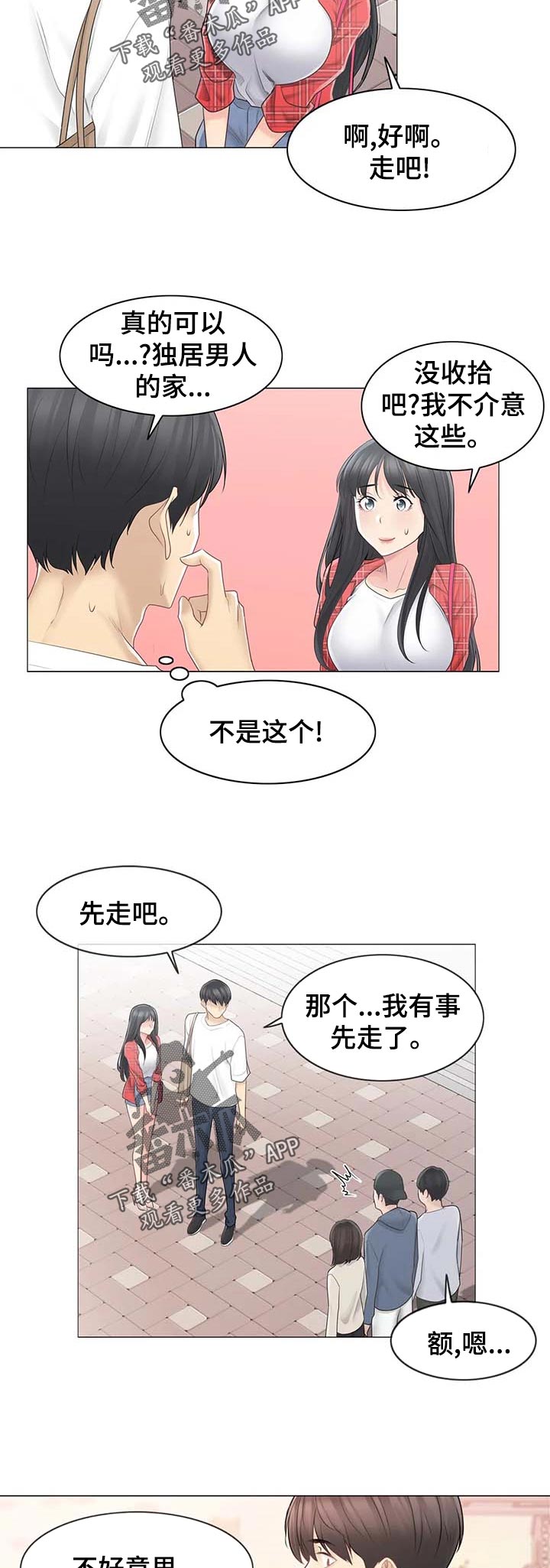 《神堂效应》漫画最新章节第110章：回炉重造免费下拉式在线观看章节第【4】张图片