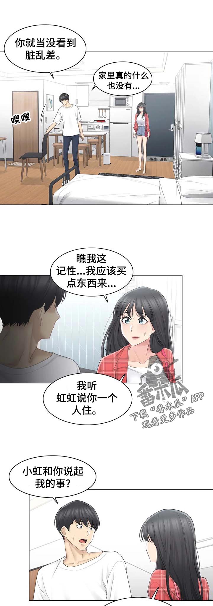 《神堂效应》漫画最新章节第110章：回炉重造免费下拉式在线观看章节第【2】张图片