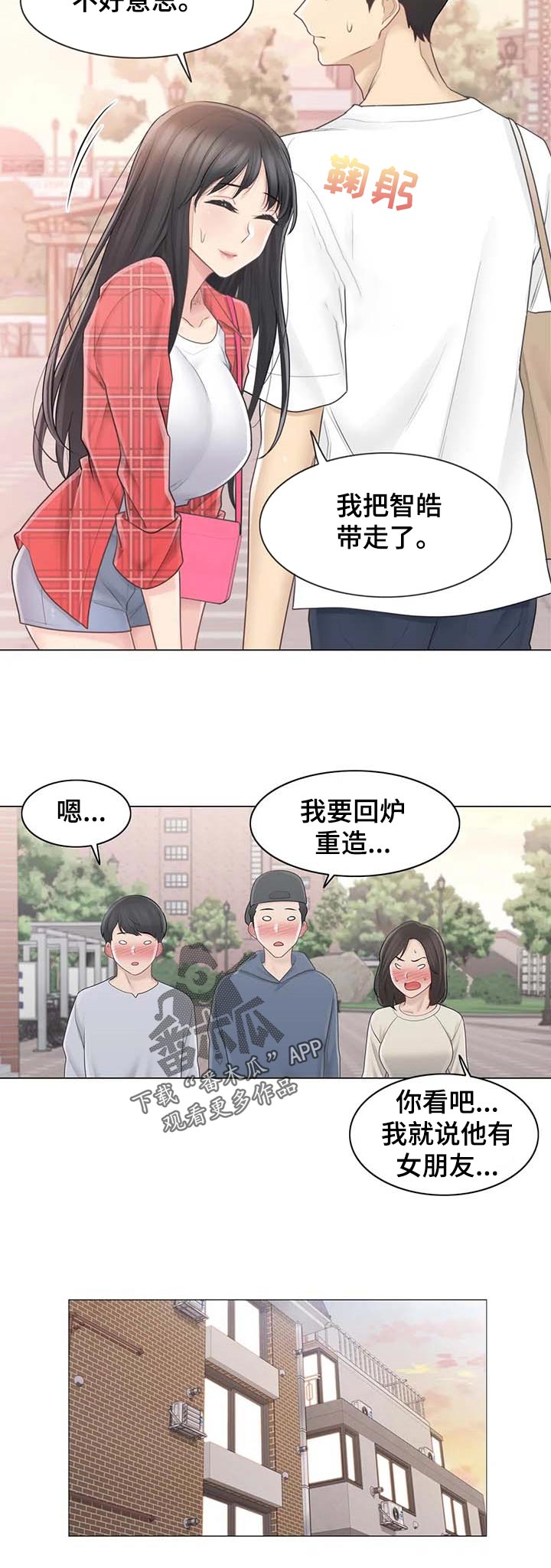 《神堂效应》漫画最新章节第110章：回炉重造免费下拉式在线观看章节第【3】张图片