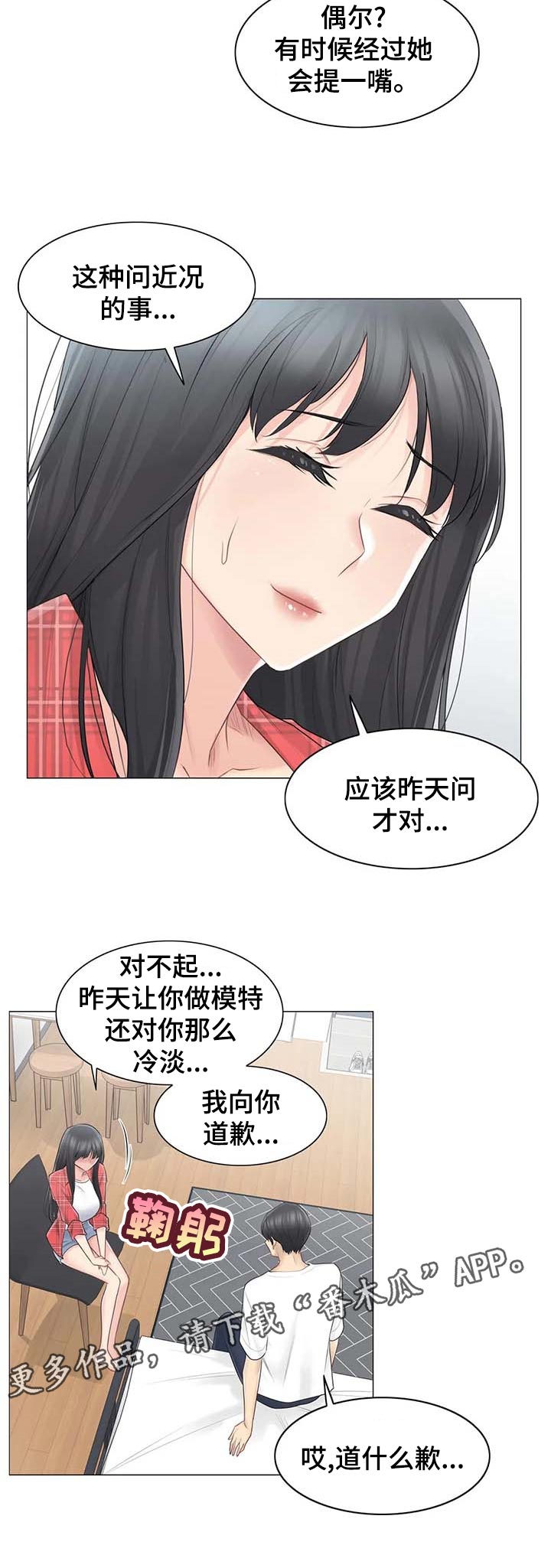 《神堂效应》漫画最新章节第110章：回炉重造免费下拉式在线观看章节第【1】张图片