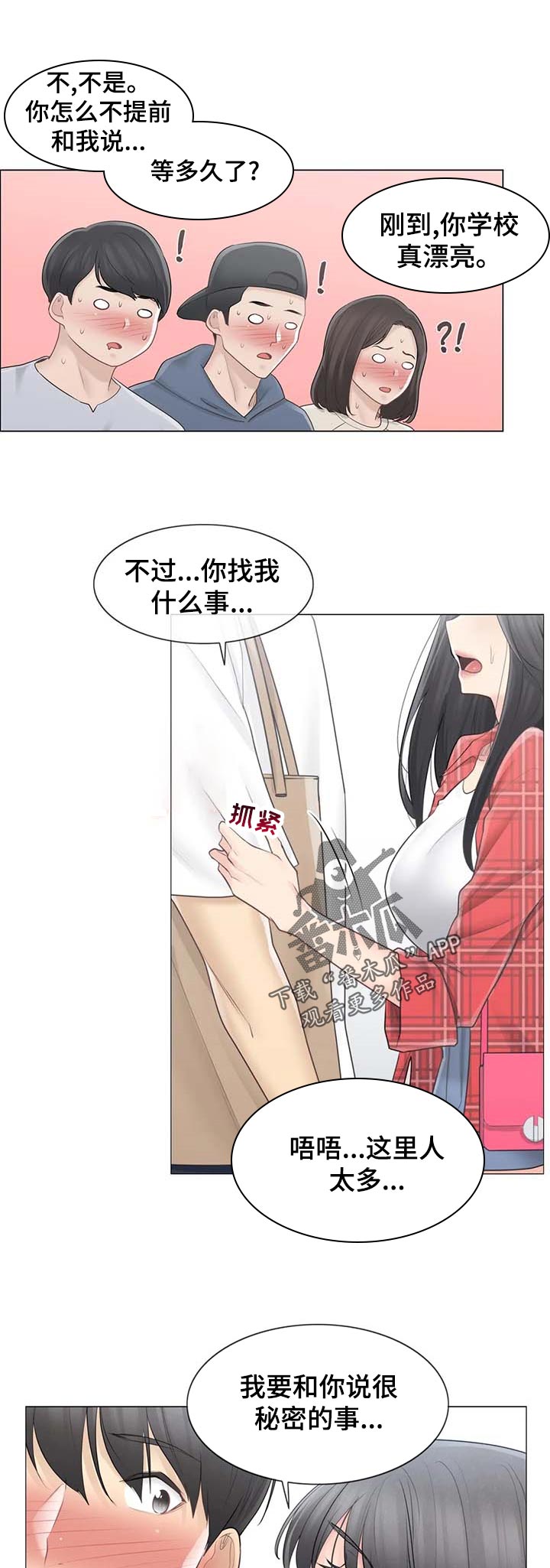 《神堂效应》漫画最新章节第110章：回炉重造免费下拉式在线观看章节第【6】张图片