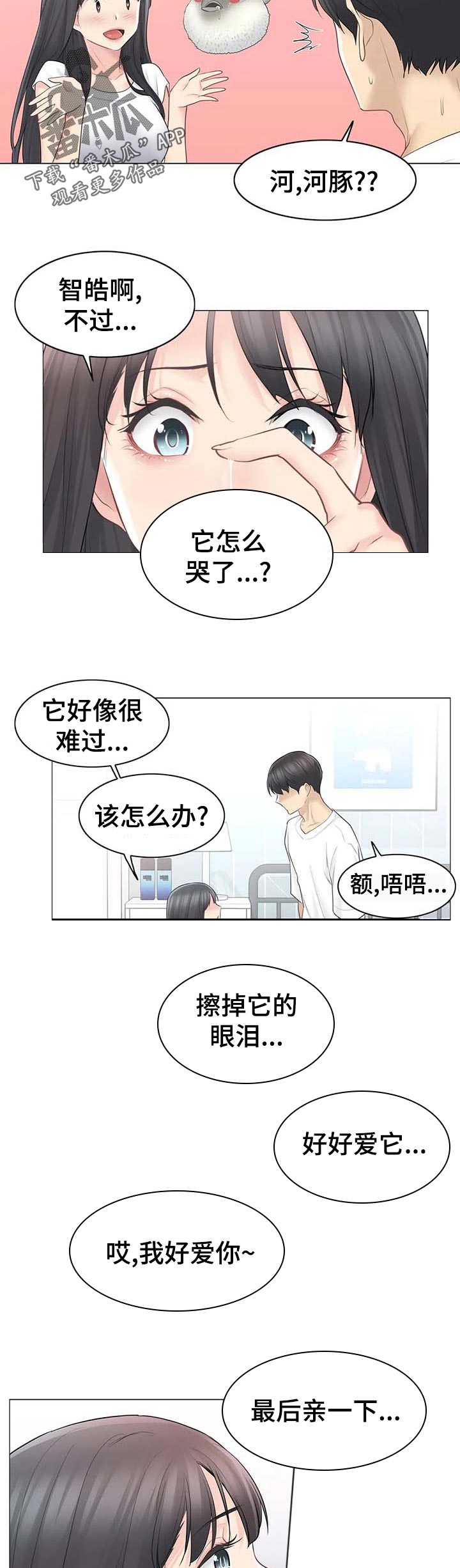 《神堂效应》漫画最新章节第111章：理解免费下拉式在线观看章节第【4】张图片