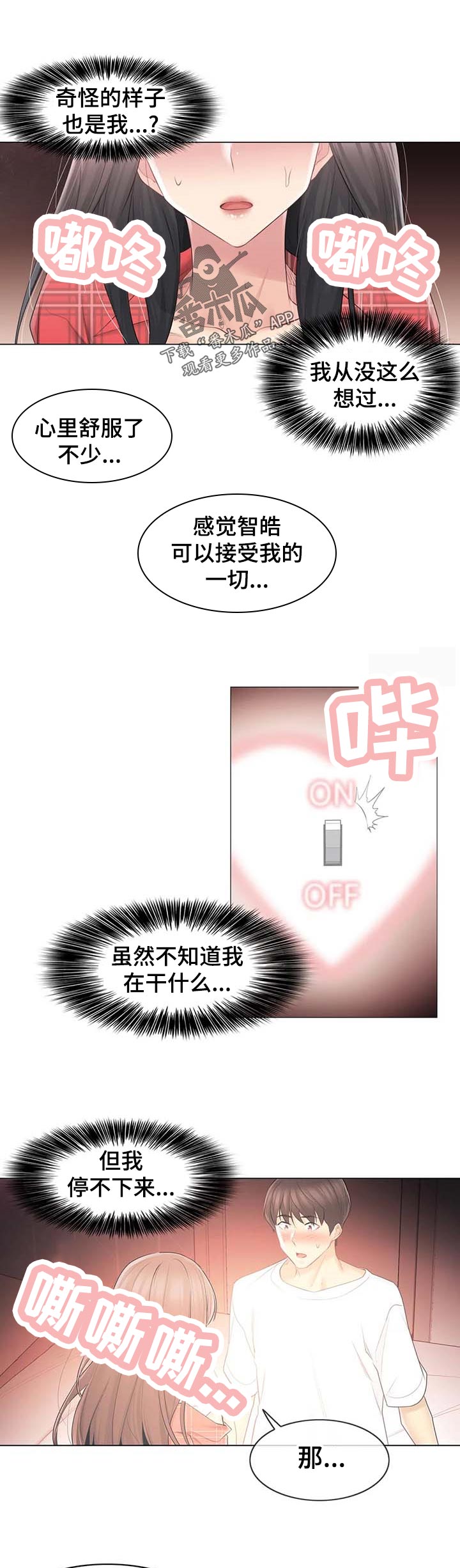 《神堂效应》漫画最新章节第111章：理解免费下拉式在线观看章节第【6】张图片