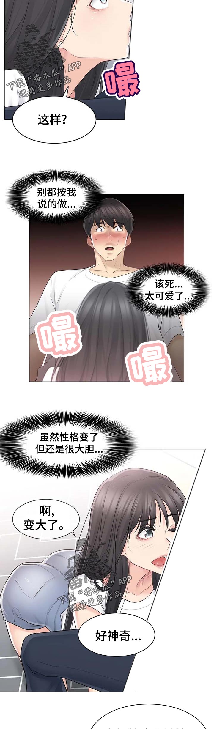 《神堂效应》漫画最新章节第111章：理解免费下拉式在线观看章节第【3】张图片