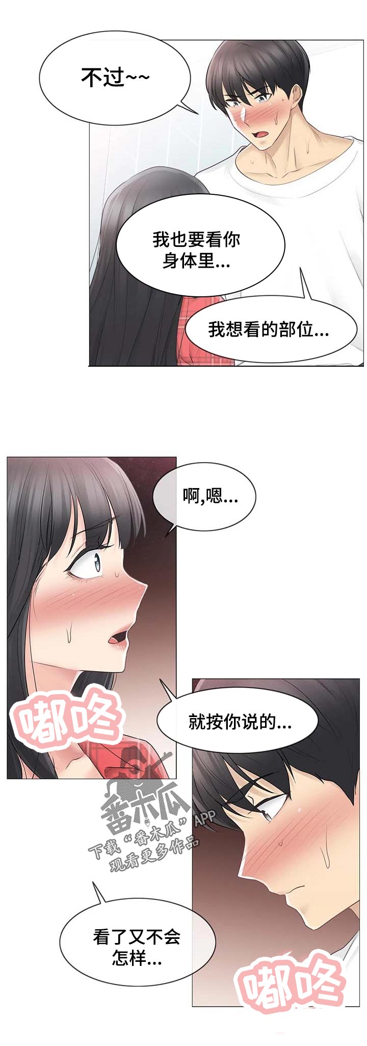 《神堂效应》漫画最新章节第111章：理解免费下拉式在线观看章节第【7】张图片