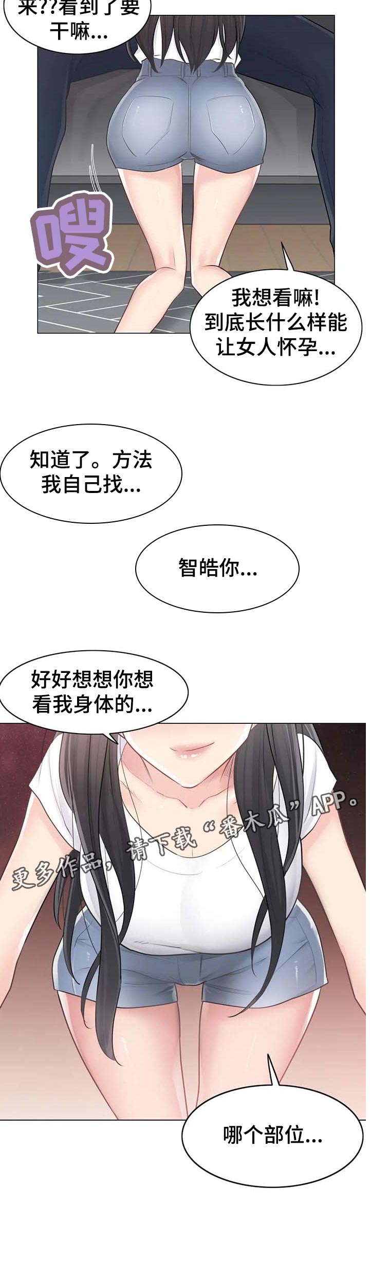 《神堂效应》漫画最新章节第111章：理解免费下拉式在线观看章节第【1】张图片