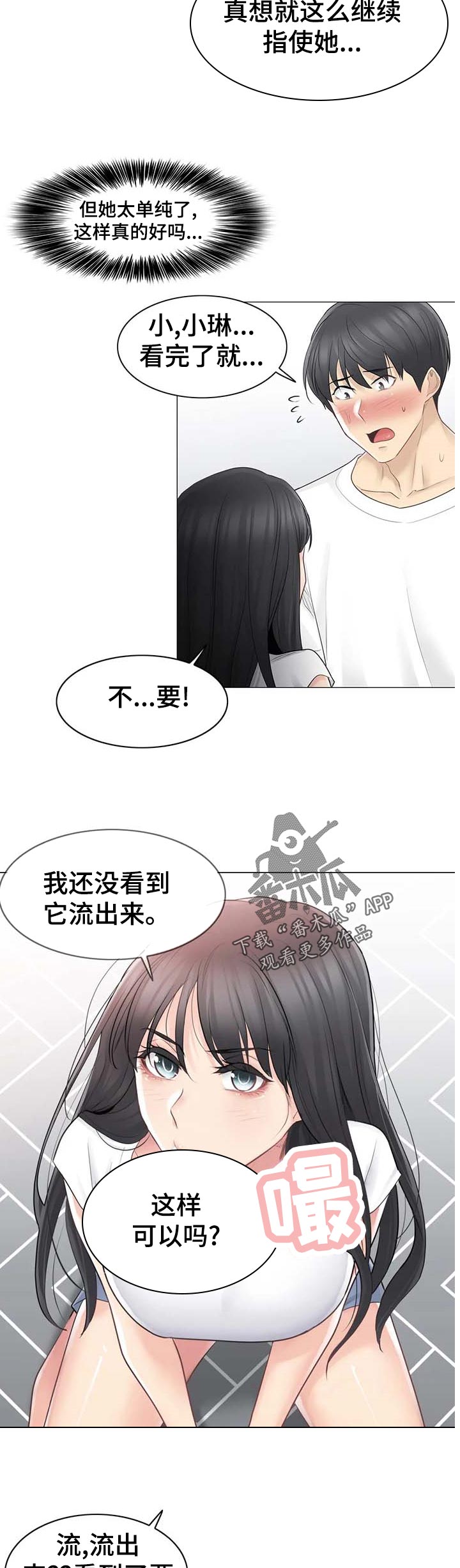 《神堂效应》漫画最新章节第111章：理解免费下拉式在线观看章节第【2】张图片